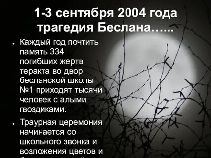 3 сентября стих