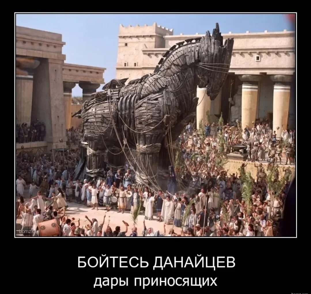 Бойтесь данайцев дары приносящие выражение. Троянский конь турция троя. троянский конь (дары данайцев) происхождение. бойтесь данайцев дары приносящих.