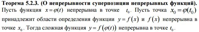 Теорема о непрерывности элементарных функций. Теорема о непрерывности суперпозиции непрерывных функций. теорема о суперпозиции непрерывных функций. теорема о суперпозиции функции. теорема о непрерывности.