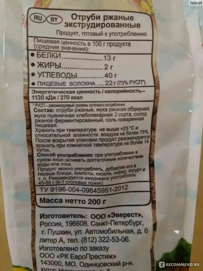 Какие отруби полезнее для кишечника. Отруби ржаные ого состав. отруби ржаные калории. пищевые волокна отруби ржаные.