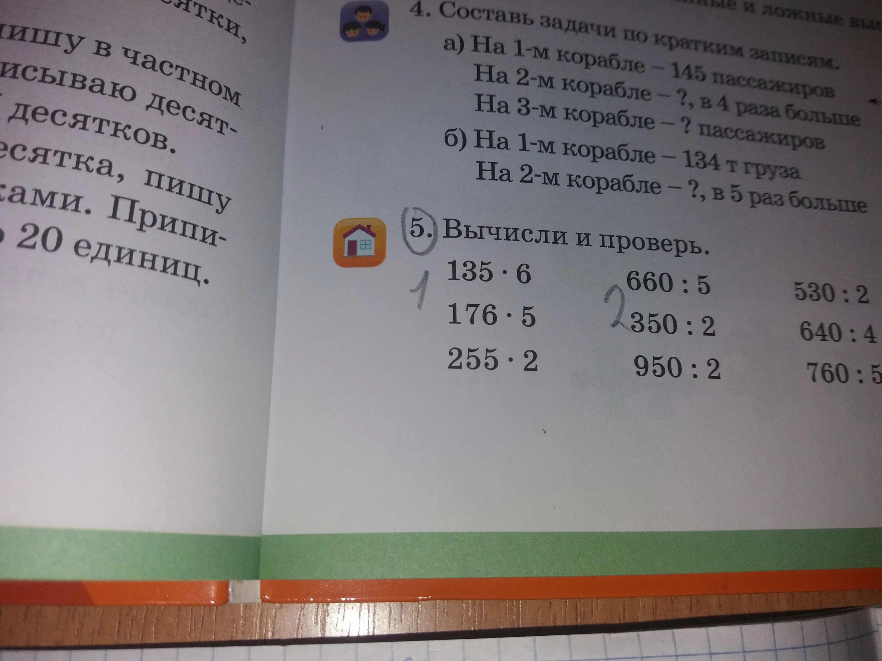 5 вычисли и проверь. 350 5 столбиком. 5 вычисли. 135,2 :6,5 столбиком. номер 5 вычисли.