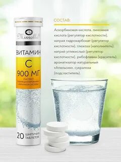 Витамин с 900 шипучие таблетки