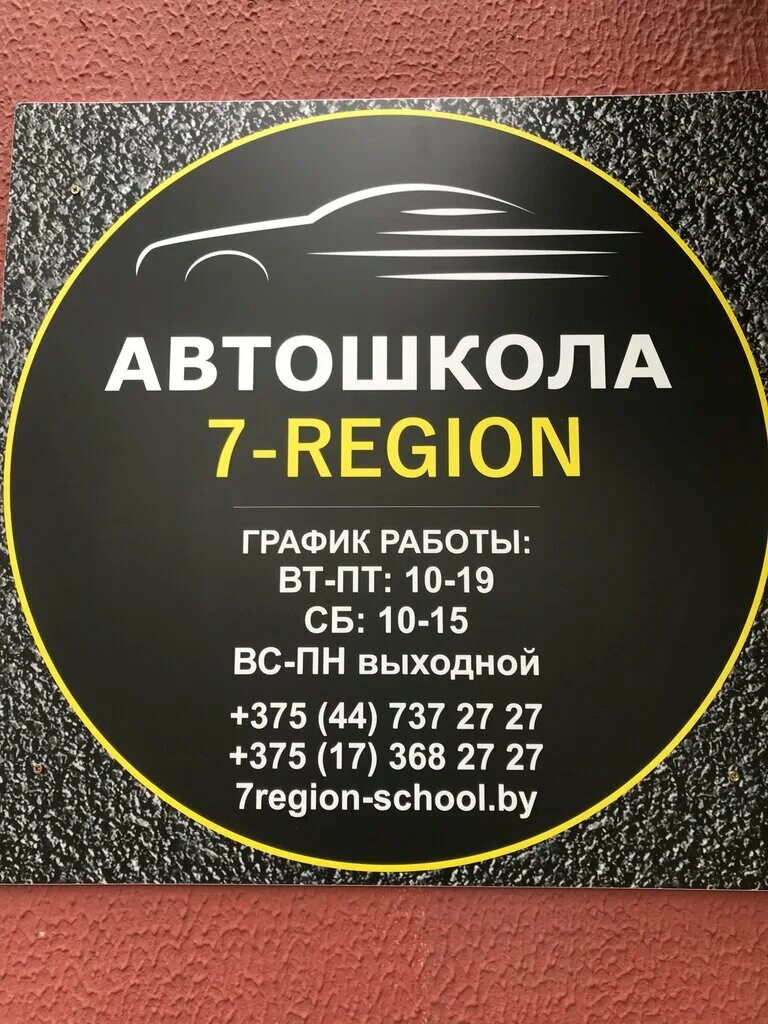 автошкола машинка. автошкола 7. автошкола регион 70 в колпашево. автошкола барнаул. автошкола 7.