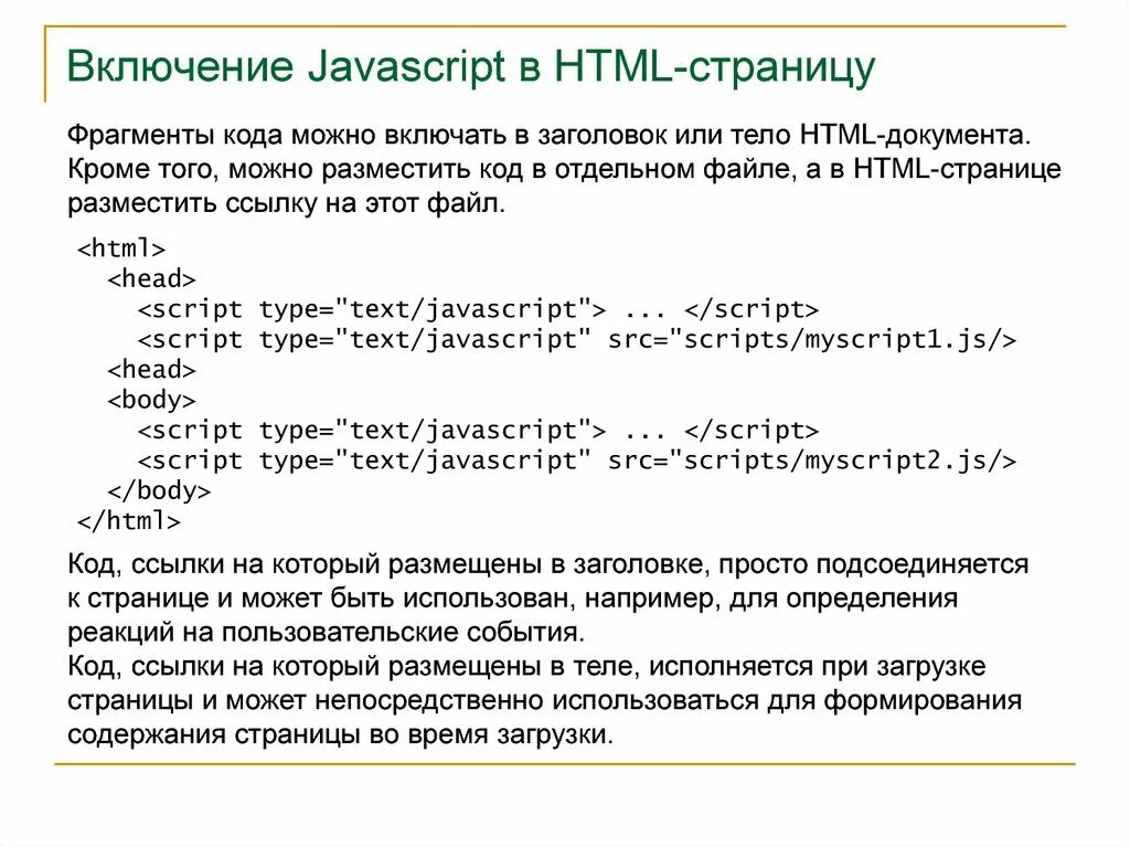 Javascript код страницы. Язык javascript. язык джава скрипт. фрагмент кода javascript. script html.