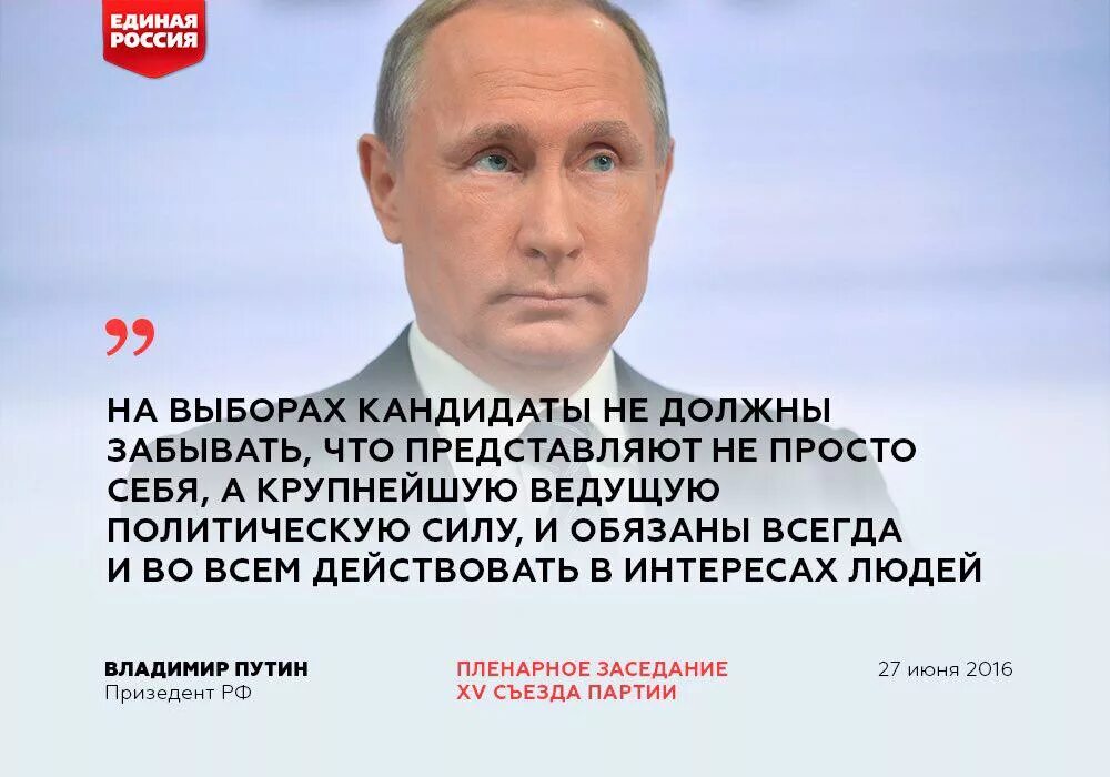 Цитаты Путина о выборах. Цитаты о выборах. Высказывания о выборах.