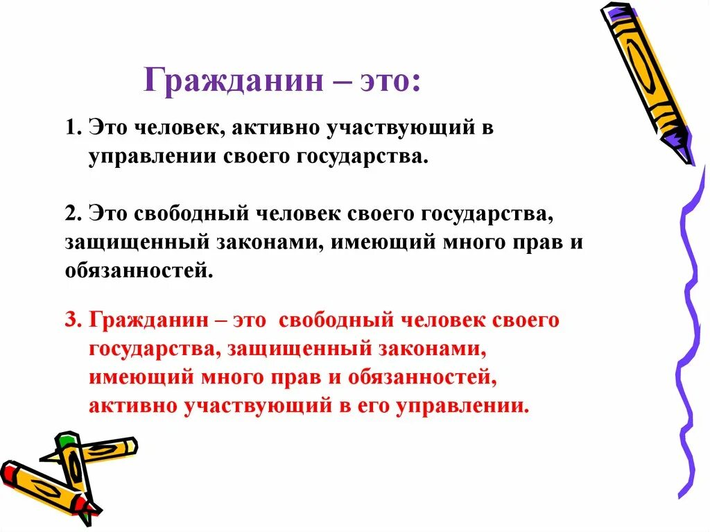 Гражданин. Гражданин это кратко. Кто такой гражданин определение. Гражданиниэто в обществознании. Гражданин и гражданин рф разницы