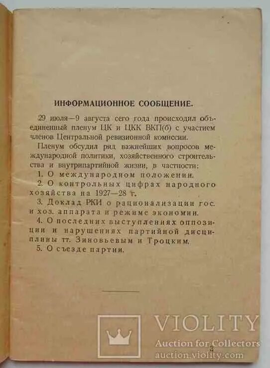 Пленум цк вкп. Цкк вкп б. резолюция цк вкп(б). августовский пленум цк вкп б 1927.