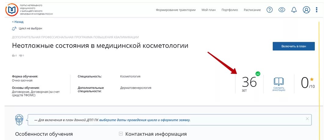 Где баллы за выборы. Портал непрерывного медицинского образования. Код НМО на балл. Награды на портале НМО. Получить баллы НМО.