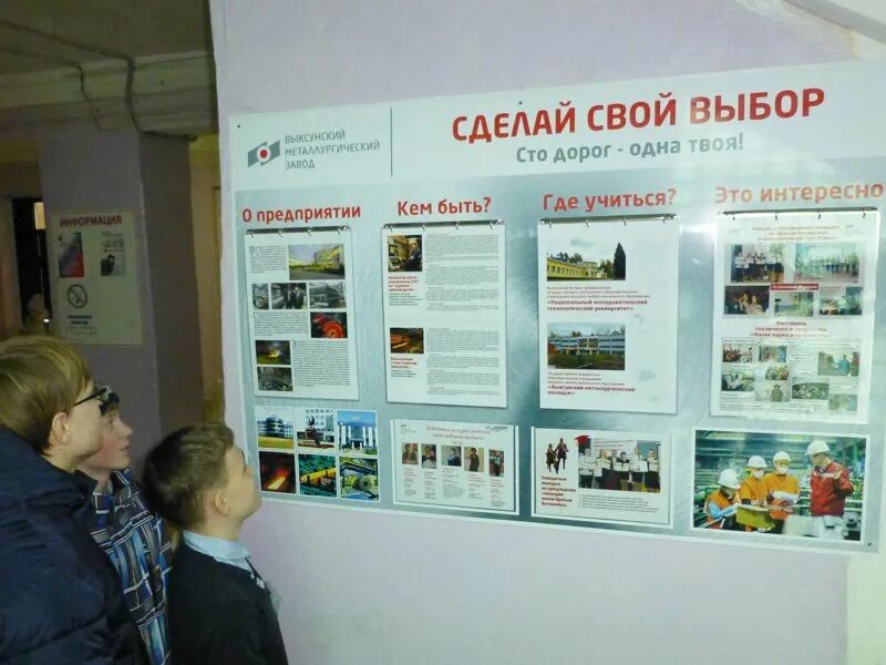 Уголок профориентации. Стенд по профориентации. Профориентационный уголок в школе. Школьный уголок профориентации. Профориентация стенд.