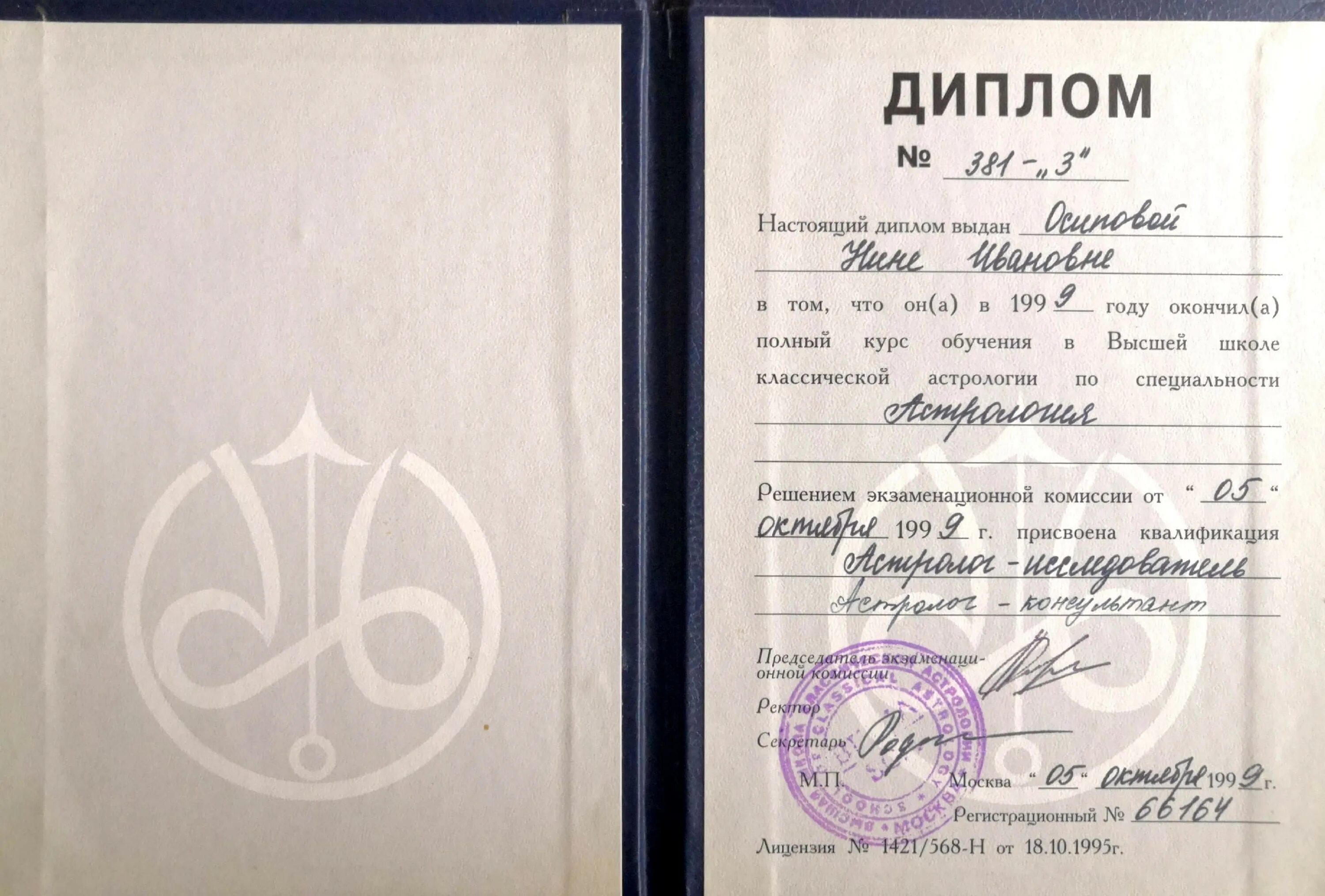 диплом вшка. школа классической астрологии вшка. логотип астролога. школа классической астрологии вшка. принципы солнцеядения.