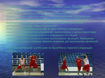 Координационные способности игры