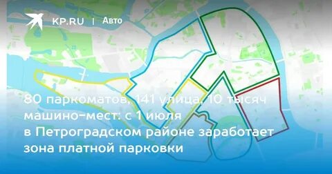 Новые зоны платной парковки