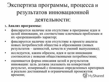 Экспертиза программы