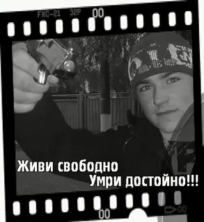 Жить не свободно