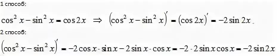 Cos 2x производная функции. Производная sin2x cos2x. Производные от cos2x. Вычислить производную функции y cos x- 2.