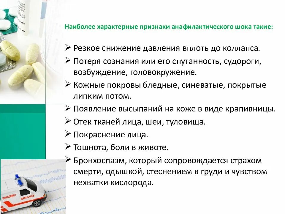 Шок это тест. Методы обследования при анафилактическом шоке. Методы исследования анафилактического шока. Дополнительные исследования при анафилактическом шоке. Симптомы, характерные для анафилактического шока.