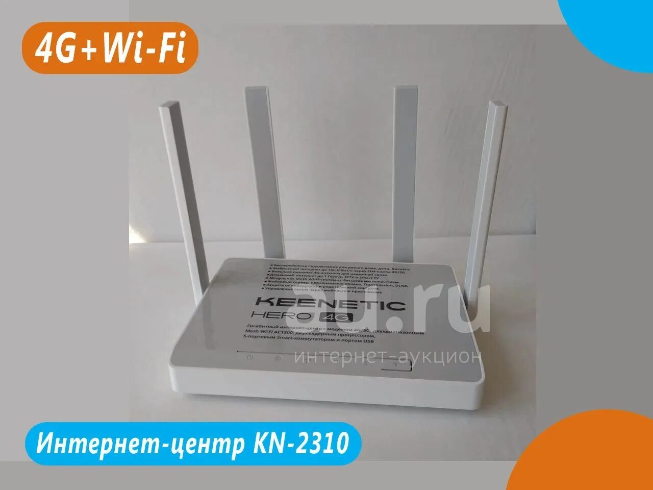 Hero 4g kn 2310. Wi-Fi роутер Keenetic Hero 4g (KN-2310). Keenetic Hero 4g. Кинетик 2310.