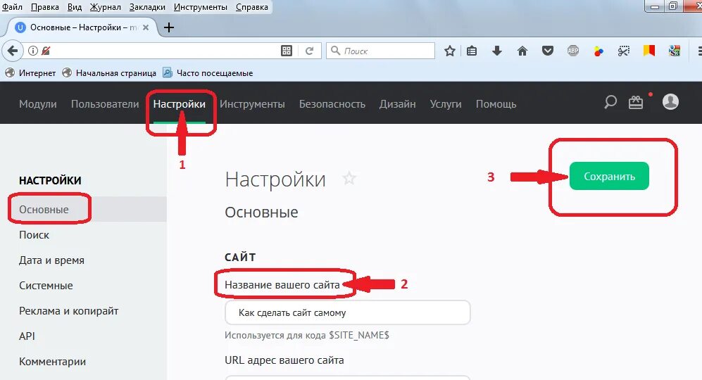 Создать название сайта. Название сайта. как выглядит название сайта. как поменять название сайта. название сайта это где.