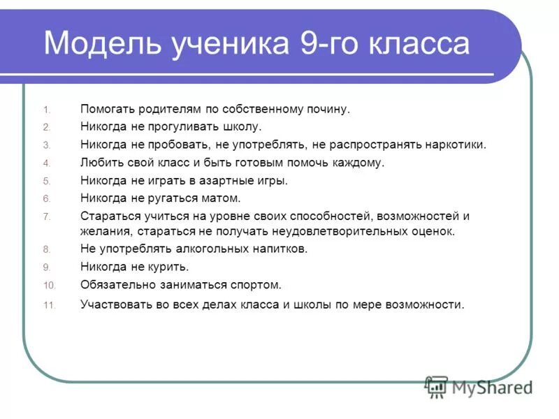 Ученику 9 класса мураду пришло смс. Модель ученика. Информационная модель ученика класса. Пример модели ученика. Пример модели ученика вашего класса.