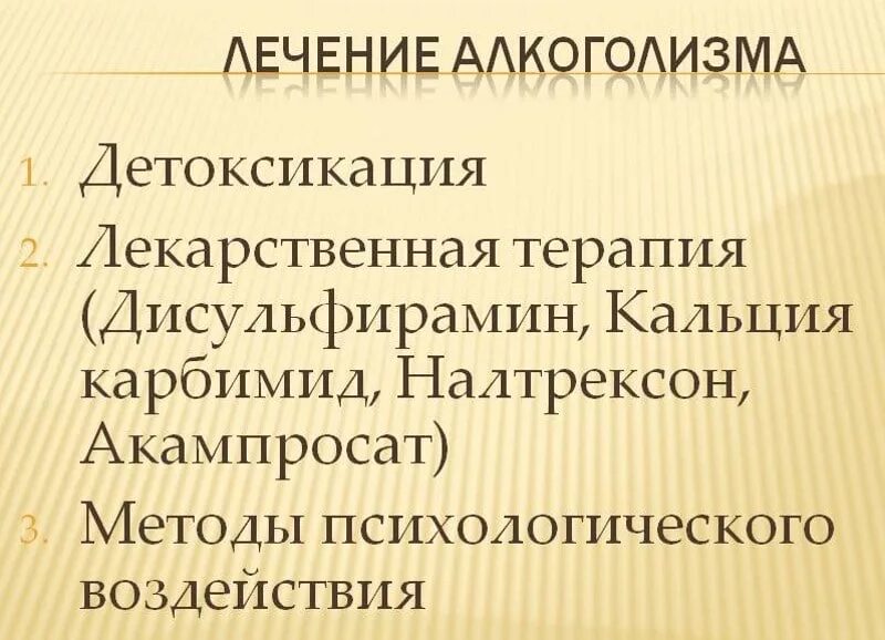 Усиленное лечение. Схема детоксикации при алкоголизме. Препарат от алкогольной детоксикации. Детоксикация при алкоголизме алгоритмы.