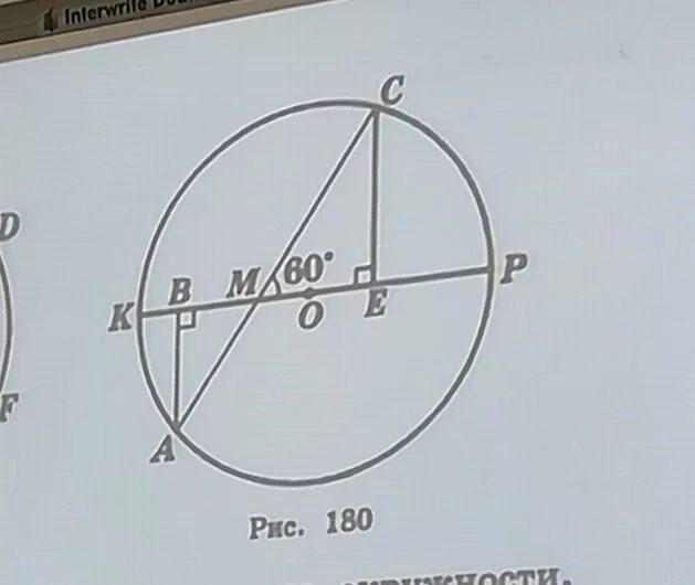 Хорда пересекает диаметр рисунок. Хорда АС пересекает диаметр кр в точке м. Хорда АС пересекает диаметр кр в точке м угол АВМ. Хорда СД пересекает диаметр АВ В точке к.