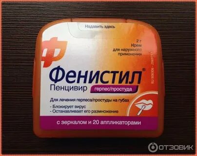 Пенцивир