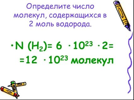Моль водорода