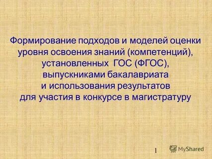 Неизменное раз и навсегда установленное знание