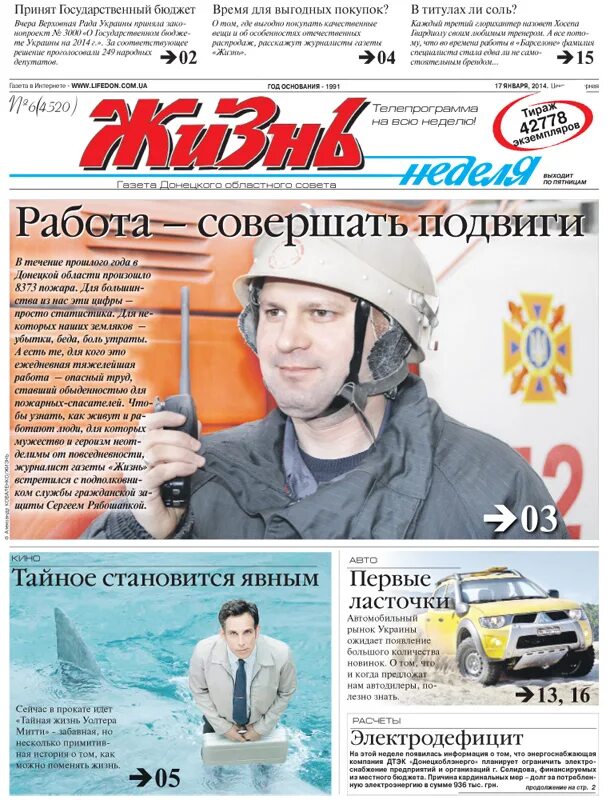 Читать газету жизнь. Читать газету жизнь