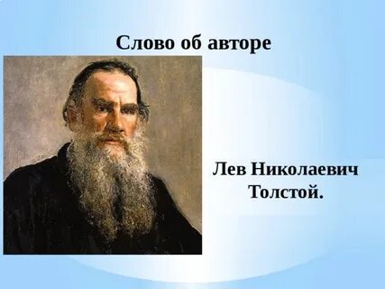 Толстой лучшее