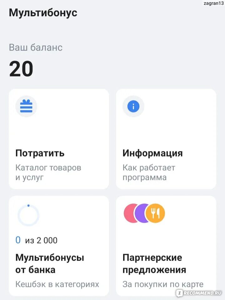 Мультибонус втб андроид. Мультибонус втб андроид