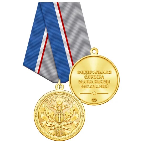 Медаль 140 лет уис фсин россии. 145 лет уголовно исполнительной системе. Планка 140 лет уис. Медаль 130 лет уис. Медаль 130 лет уис.
