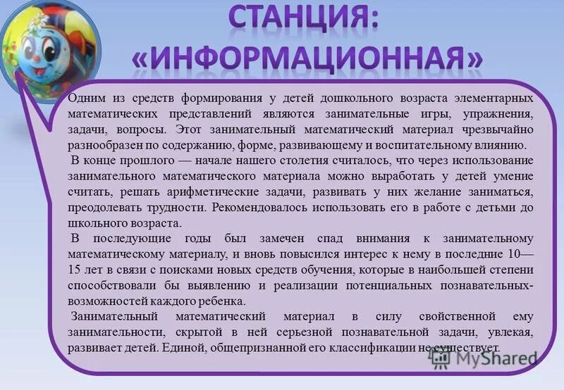 Основные разделы математического развития дошкольников. Задачи формирования элементарных математических представлений. Теория и методика формирования математических представлений у детей. Методы и приёмы математического развития. Методы формирования элементарных математических представлений.