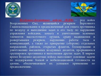 Назначение и состав воздушно десантных войск