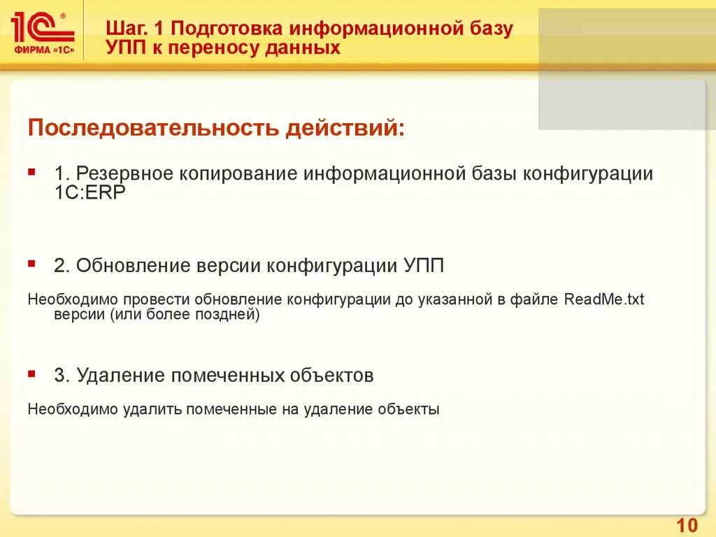 Упп перенос данных