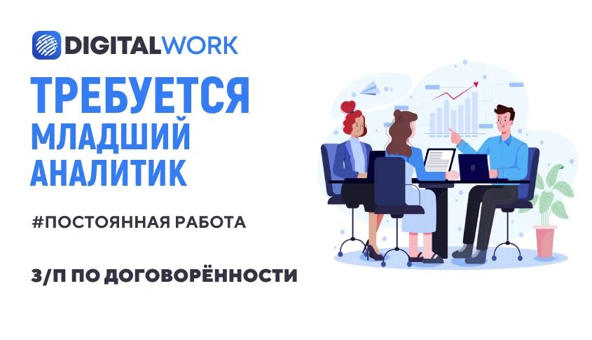 Вакансии младшего аналитика. Младший аналитик зарплата. Вакансии младшего аналитика. Младший аналитик. Вакансии младшего аналитика.