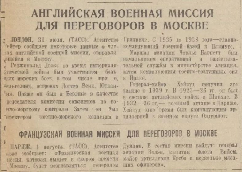 Августовские переговоры 1939. Переговоры СССР Англии и Франции в 1939 году. Переговоры СССР С Англией и Францией в 1939 г. Переговоры СССР С Англией и Францией. Переговоры в августе 1939