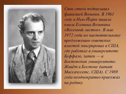 Вольпина есенин