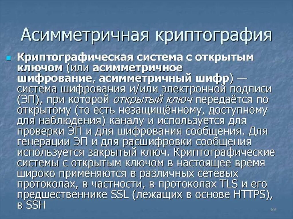 Криптография и шифрование. Асимметричная криптография. несимметричная криптография. асимметрическая криптография это.