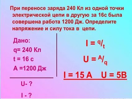 Упражнение 34 какую работу совершает электрический ток
