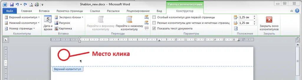 Docx в word
