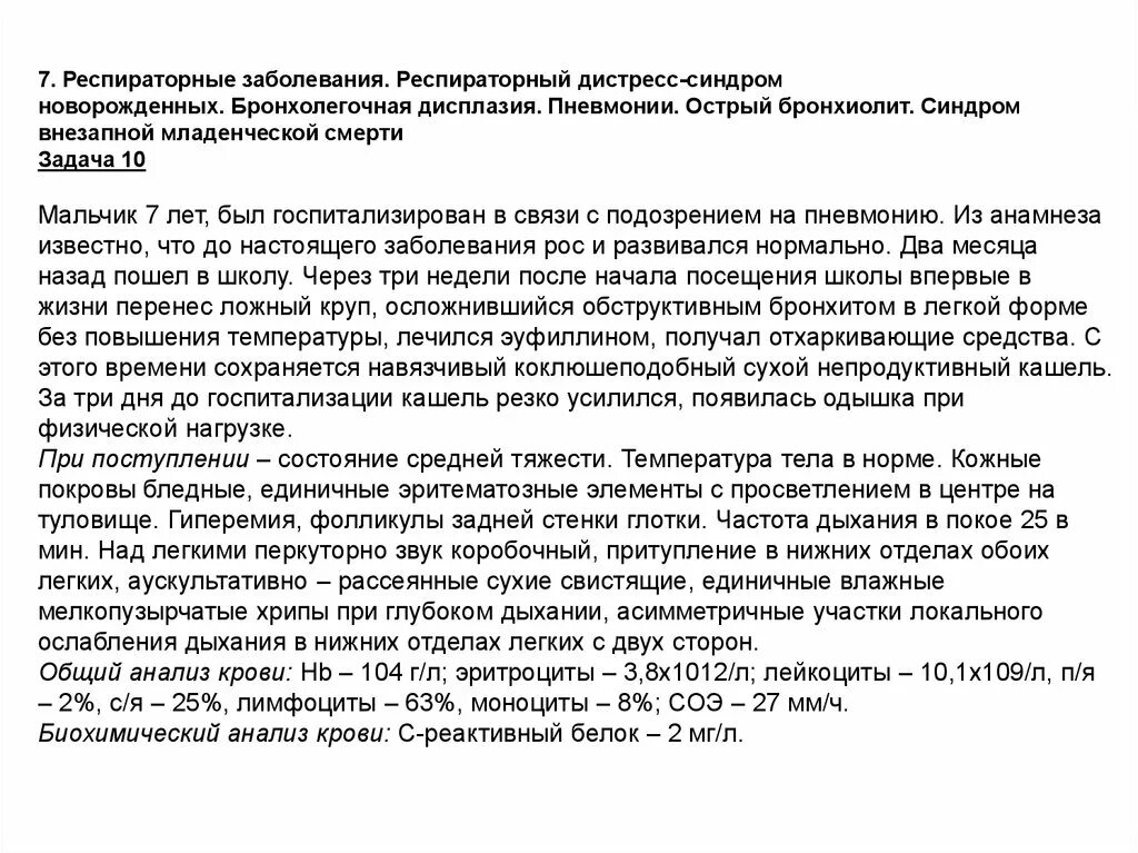 После ингаляции начинается кашель. После пульмикорта усилился кашель у ребенка. респираторный дистресс-синдром у новорожденных. почему после ингаляции пульмикортом кашель усиливается у ребенка. приступ кашля после пульмикорта у ребенка.