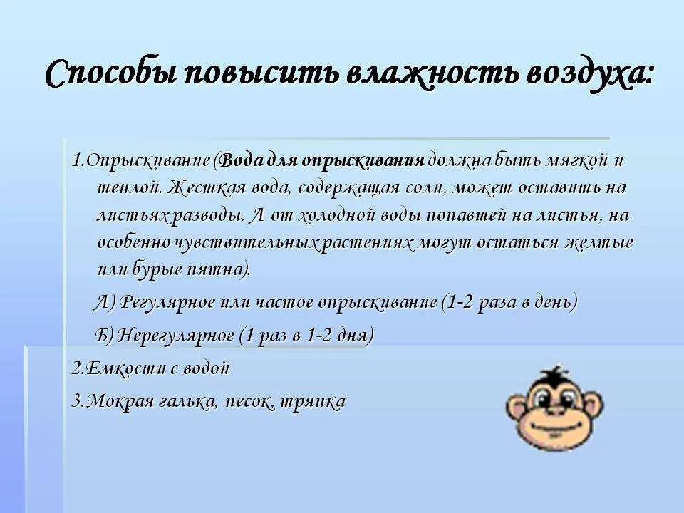 Как повысить влажность в комнате. Способы повышения влажности. способы увеличить влажность. способы повышения влажности воздуха. влажность воздуха повышена.