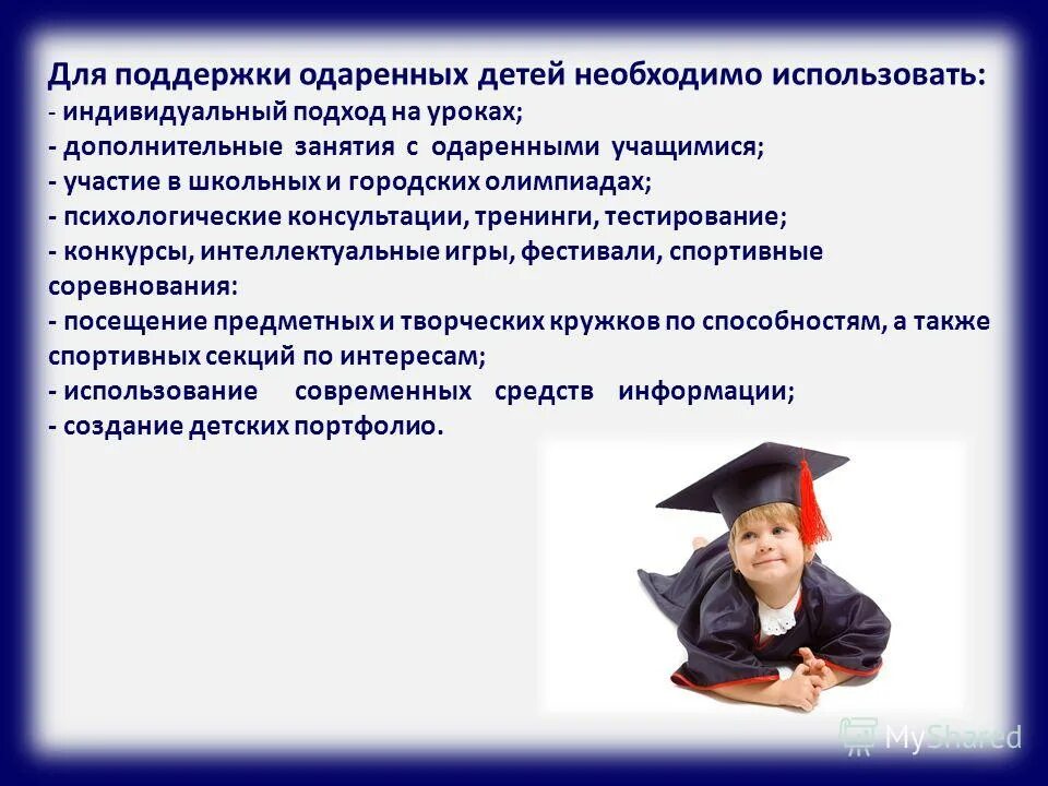 одаренные и талантливые дети. талантливые дети. одобрено детьми. одаренный воспитанник. дети с учебниками.
