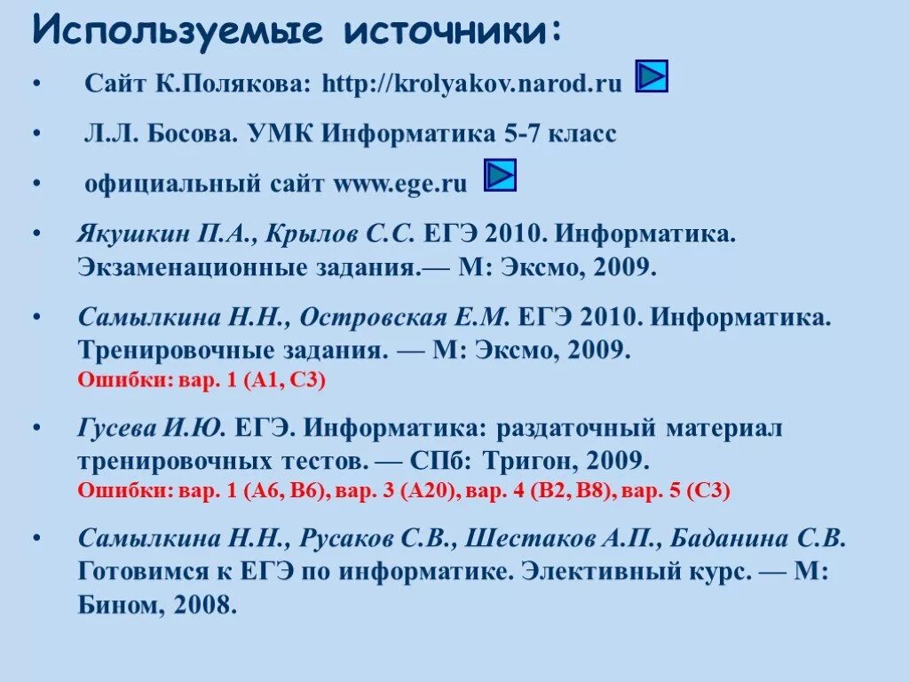 Поляков информатика генератор. Поляков Информатика. Поляков ЕГЭ. Поляков Информатика ЕГЭ. Поляков ОГЭ ЮИНФОРМАТИКА.