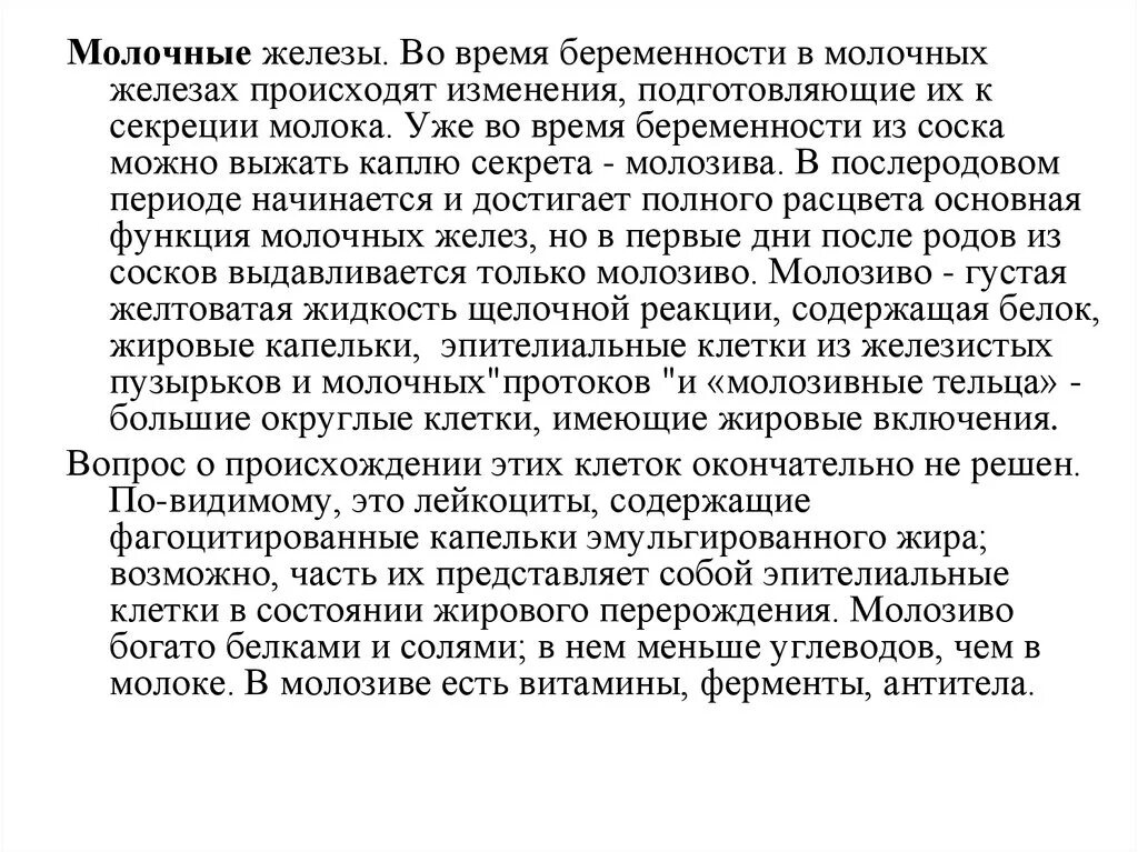 Изменения груди при беременности. Изменение молочных желез в послеродовом периоде. Изменения в молочных железах в послеродовом периоде. Молочные железы в послеродовый период. Описание молочных желез в послеродовом периоде.