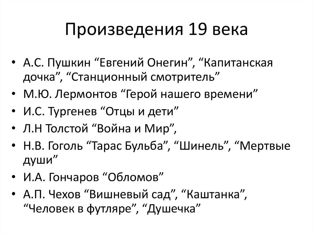 Произведения второй половины 20 века. Литература 19 века произведения. Литературные произведения 19 века. Литература 19 века произведения русские. Рассказы 19 века в русской литературе.