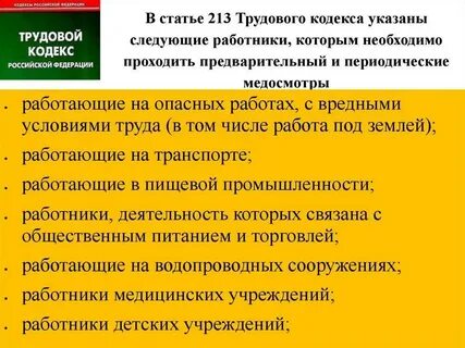 Каким работникам не обязателен медицинский осмотр