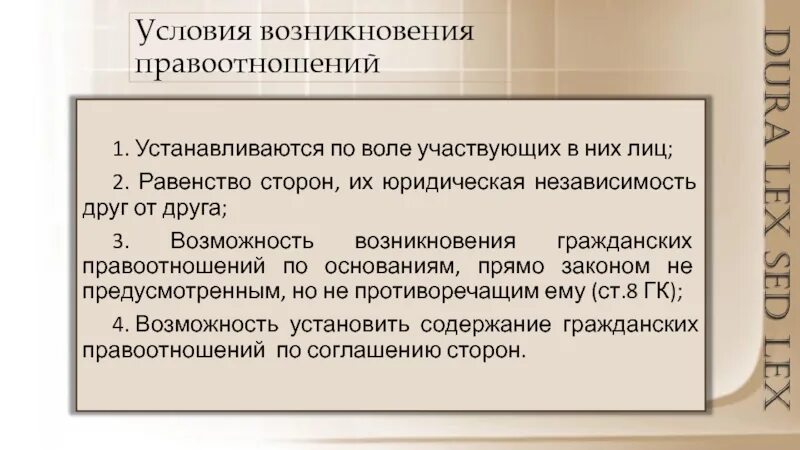 Формы участия в правоотношениях. Условия возникновения правоотношений. Условия необходимые для возникновения правоотношений. Предпосылки возникновения правоотношений. Условия гражданских правоотношений.