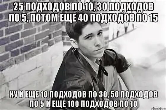 Сделаю подход